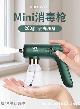 HOLDWELL喷枪便携无线电动手持蓝光纳米喷雾枪消毒雾化器消毒枪