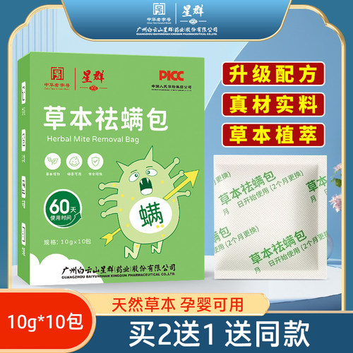 广药白云山星群艾草除螨包孕婴艾草祛螨虫驱螨床上家用草本祛螨包