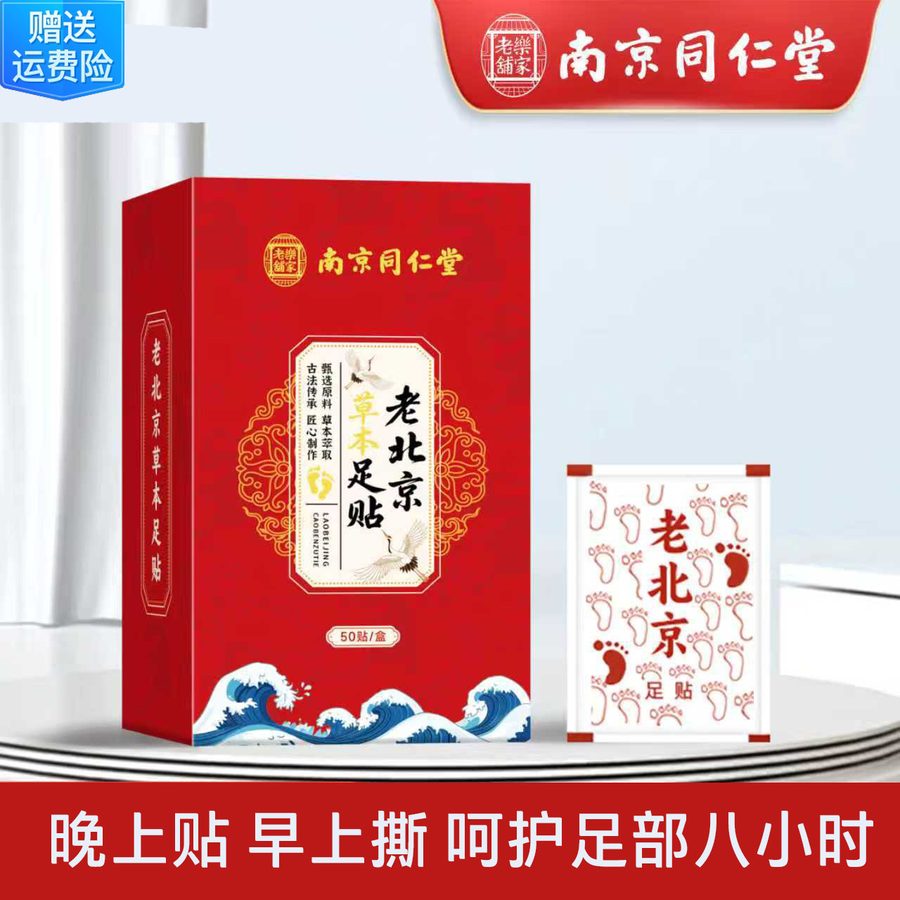 南京同仁堂老北京足贴睡眠竹醋足贴艾草足贴通用脚底发热生姜足贴,保健用品,艾灸/艾草/艾条/艾制品,淘宝优惠券,粉丝福利购,淘宝优惠卷