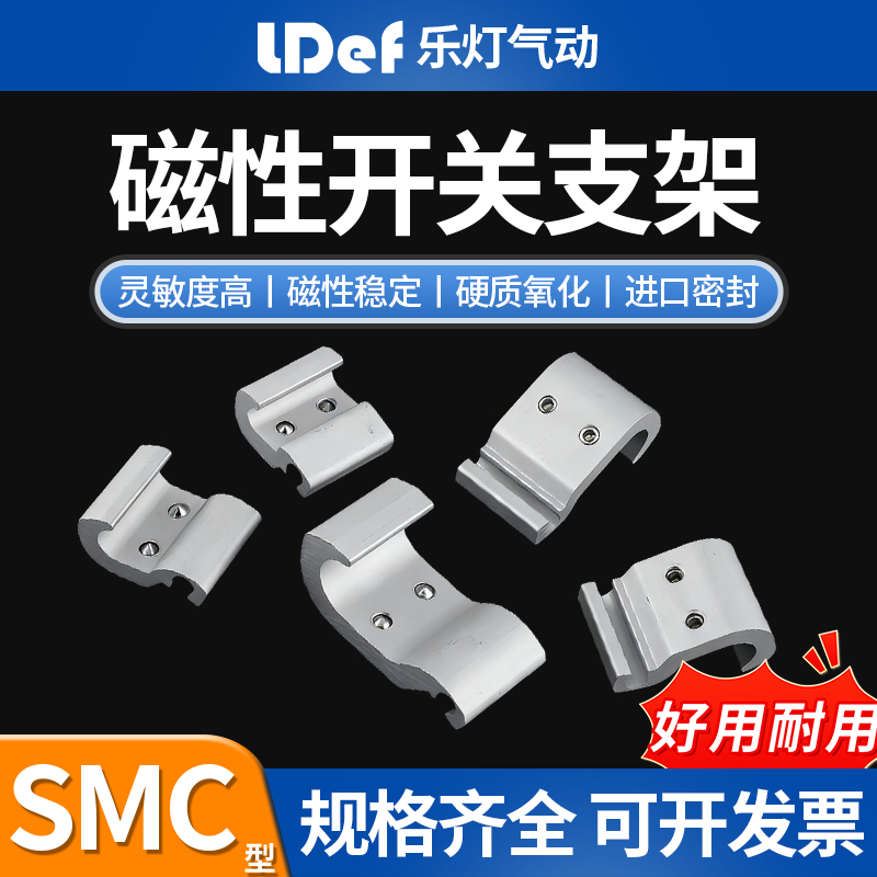 SMC磁性开关支架安装卡扣BMB5-032/BA7-040/063/BS5-125/160气缸