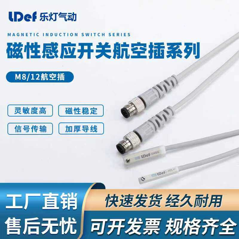 气缸磁性开关带航空插M08M12气缸传感器SMC亚德客SAPC两线三线式