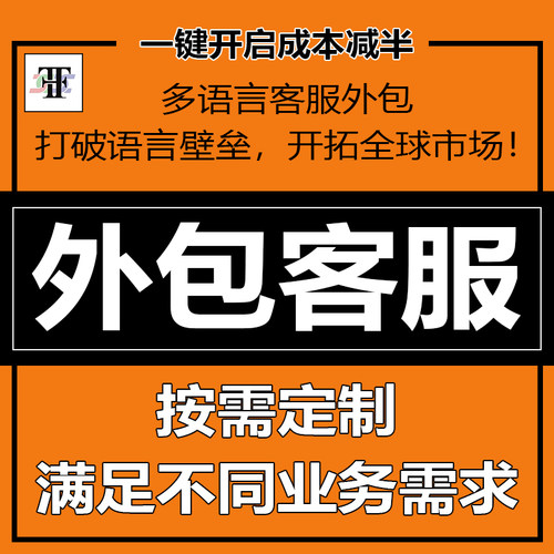 客服外包人工淘宝阿里天猫云抖音客服外包招聘拼多多客服入口网店