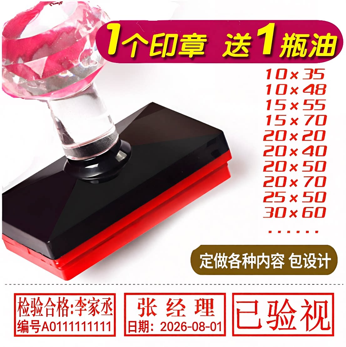刻章长方形光敏印章制作定制定做快递姓名电话二维码印章自动出油