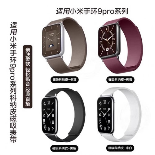 适用小米手环9Pro表带科纳皮磁吸