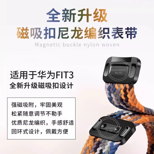 适用华为WATCHFIT4pro表带磁吸编
