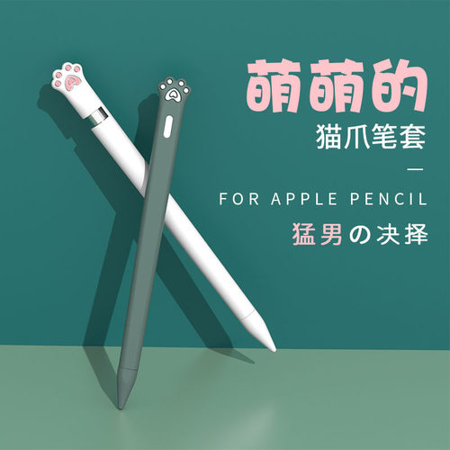 适用ipadpencil笔套2代apple硅胶