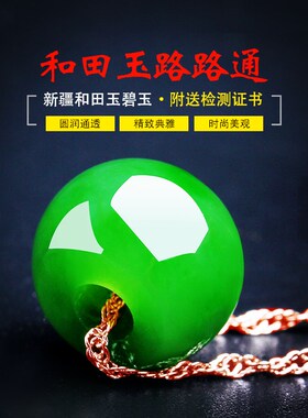 路路通新疆天然玉石转运珠吊坠