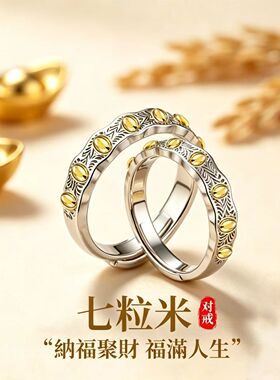 七粒米古法戒指纯银s925银招财保平安纳福五谷聚财男女情侣戒指环
