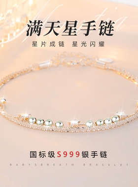 纯银满天星手链女款素银轻奢小众高级感星星手饰520礼物送女友