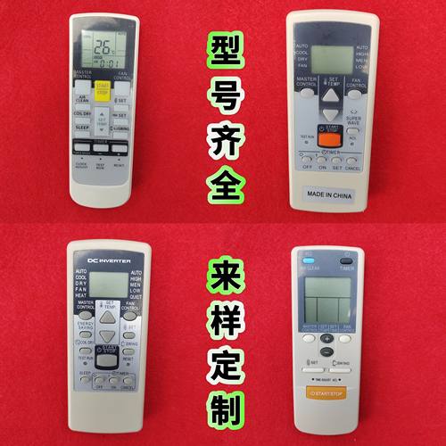 适用于富士通珍宝AR-BB1 AR-BB2空调遥控器  注意按键一样才可用