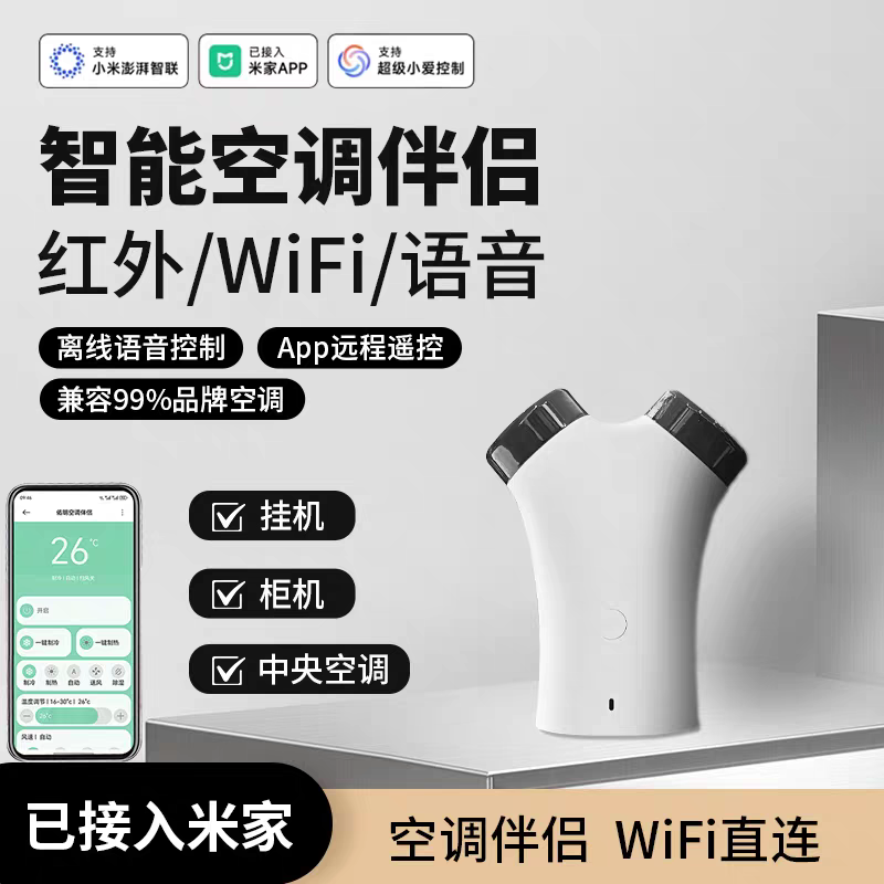 米家APP空调伴侣家用远程控制语音定时空调插座16A电量统计遥控器