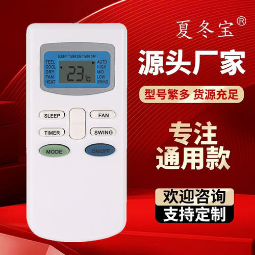 GYKQ-03遥控器通用Klimaire Conia CIAC Airmaster空调KT-TL1英文