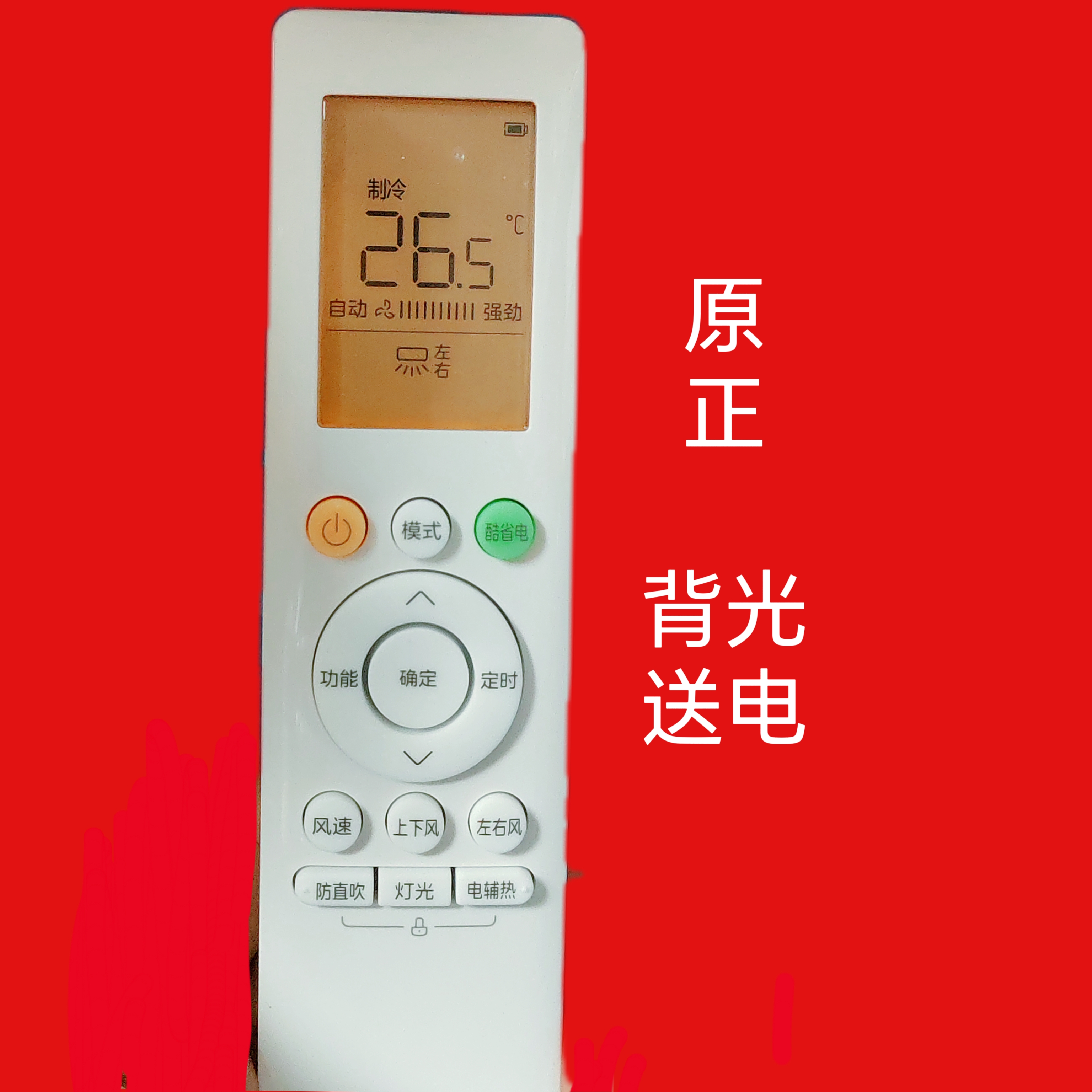 适用于美空调遥控器 RN10L9(B2HS)BG:的原装遥控器 酷省电防直吹