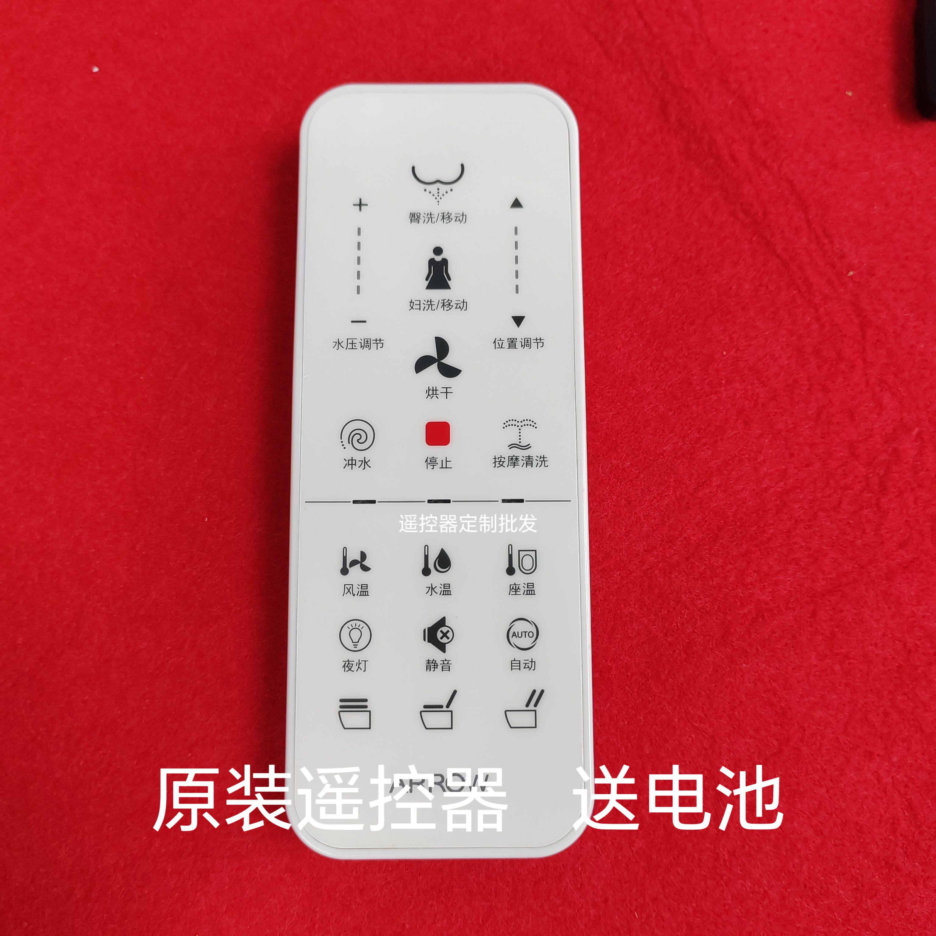 适用于箭牌智能马桶AKE1107/AKB1199/1198/AKB1130/AKB1310遥控器