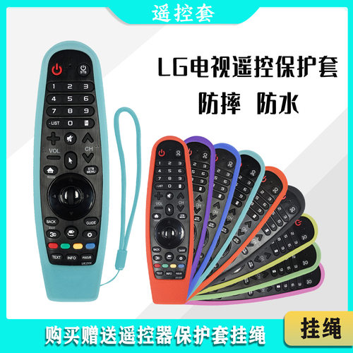 加厚适用LG MR21GA/MR21GC MR600电视机遥控器保护套硅胶防护壳