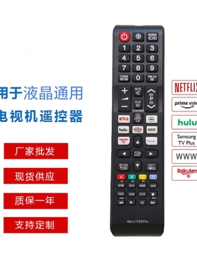 RM-L1728 PRO 适用于三星液晶电视机多功能通用型遥控器跨境热销