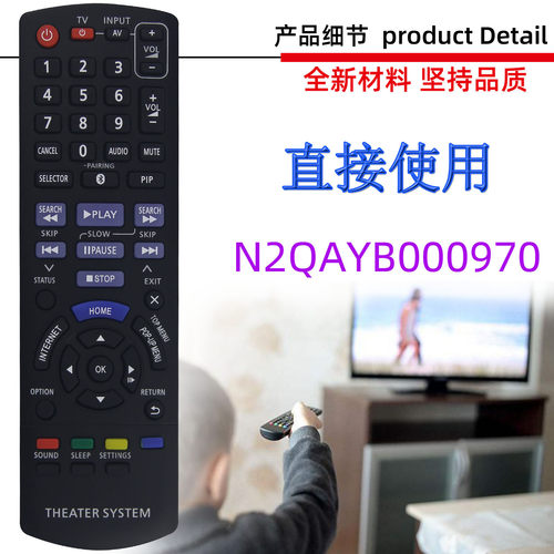 适用于松下蓝光DVD遥控器 N2QAYB000970 000736  001147 001027