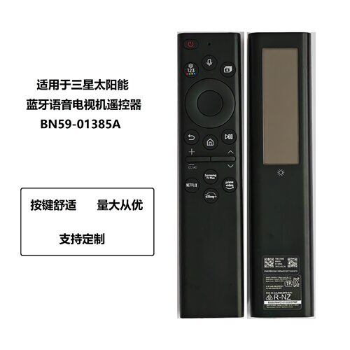 适用三星蓝牙语音遥控器BN59-01385A BN59-01385B太阳能微光充电