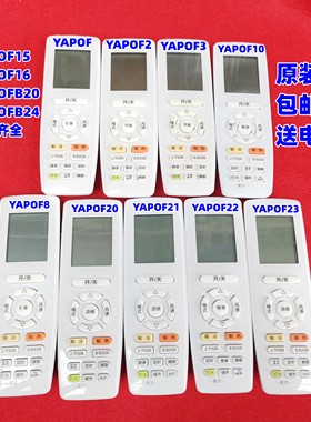 适用于格空调YAPOF3  8 15 16 YAPOFB20 21 22 Q迪畅力原装遥控器