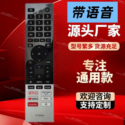 CT-95024适用于东芝CT-95028 CT-95022智能LED谷歌电视语音遥控器
