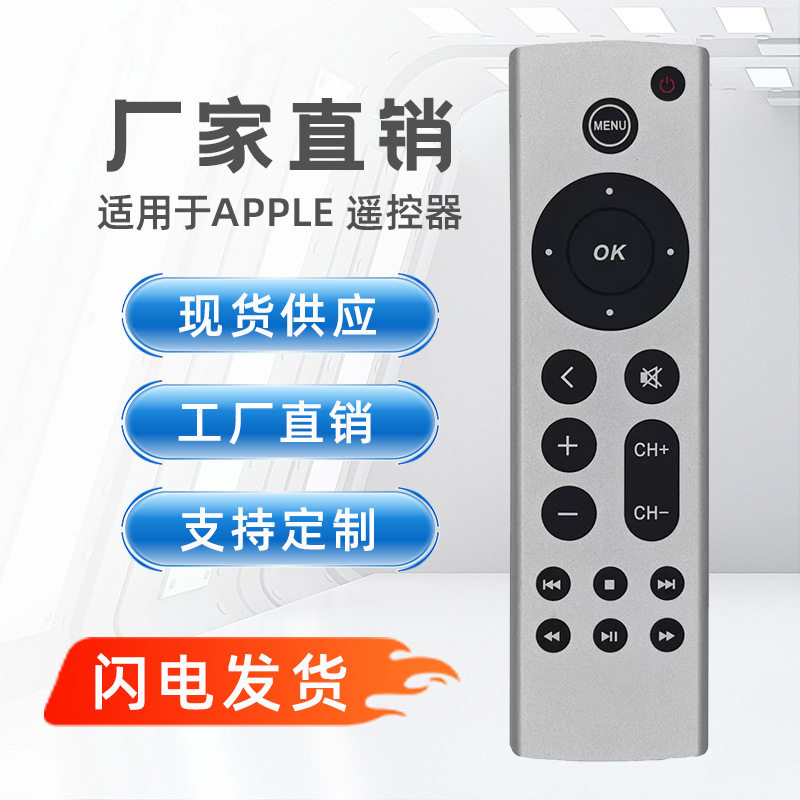 苹果Apple RemoteTV6代遥控器 通用TV4 5 6 7代播放器遥控全新A25