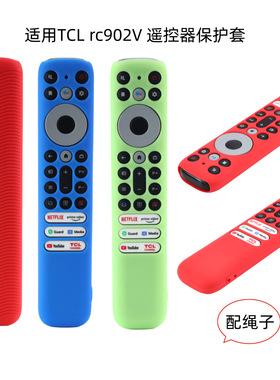适用TCL RC902VFMR1 遥控器硅胶保护套镂空条纹防摔夜光色遥控套