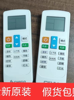 原装志高中央空调遥控器积微GIWEE遥控板挂柜风管机天花机NT-03