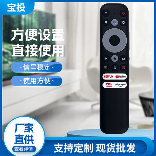 适用于TCL电视机语音遥控器 RC902N FMR1 75R646 65R646 75S546