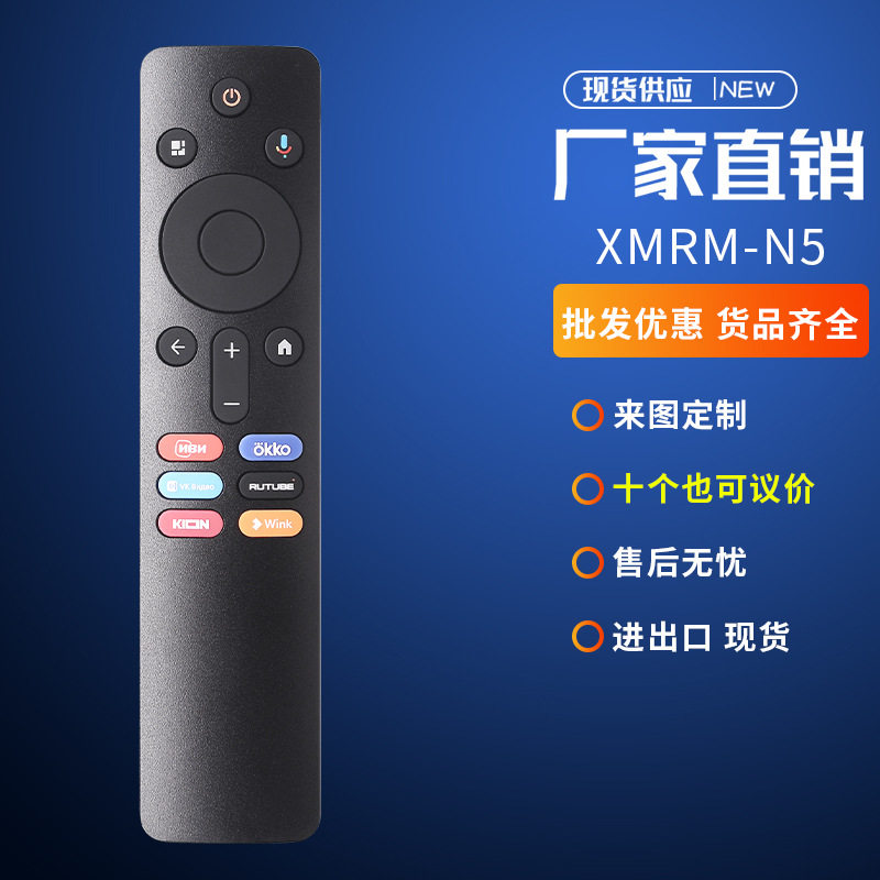 适用xiaomi小米电视盒子蓝牙语音遥控器XMRM-N5俄罗斯版出口外贸