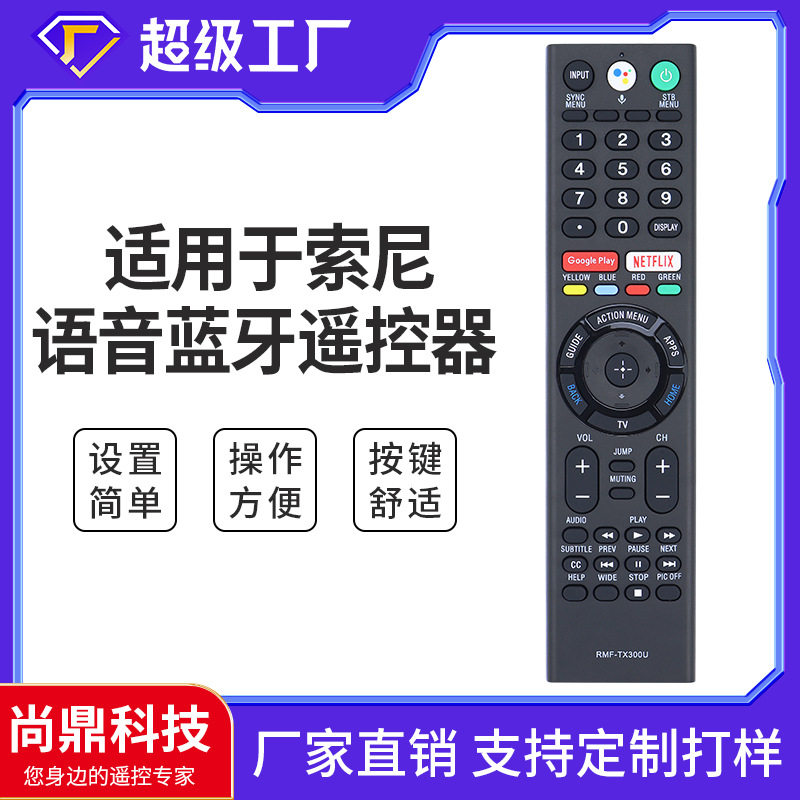 英文版出口适用于索尼智能液晶电视rmf-tx300u语音蓝牙遥控器