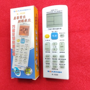 索昊适用于美 空调万能通用遥控器