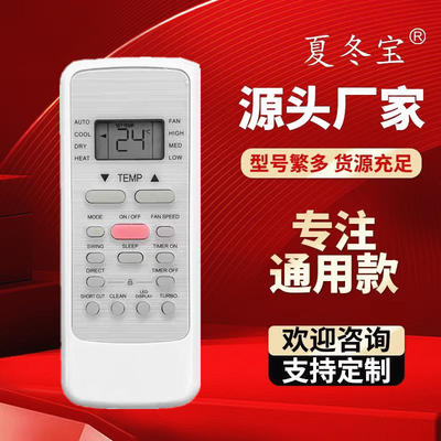 RG51A(2)E遥控器通用RG51F2/B(2)/ME/EX7R/EFU1冷气机器空调 A/C