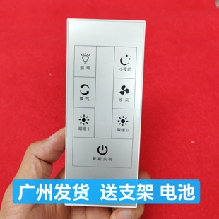 XZS24Q SZS26K1 集成吊顶暖风机遥控器 浴霸SZS25K1 适用于美