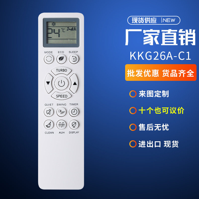 KKG26A-C1适用于长虹CHIQ启客空调制热速冷清新风柜机挂机遥控器