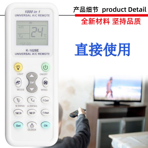 适用于英文通用空调遥控器 空调通用遥控器 K-1028E 1000合1