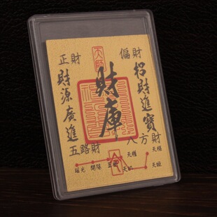 手机贴财库新年好运手机壳内贴背胶礼品财库仿黄金卡片招财进宝