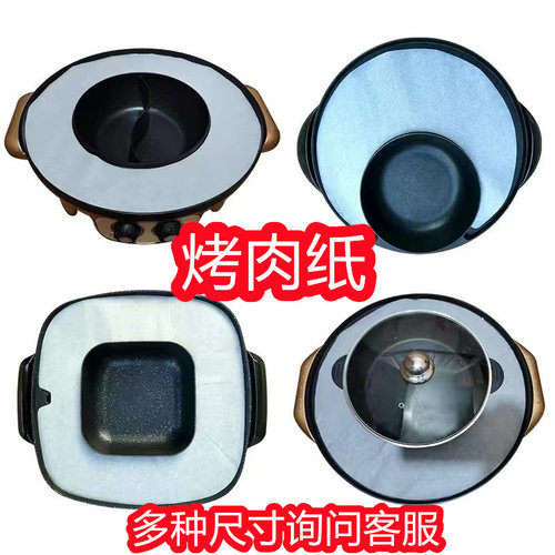 涮烤一体锅烧烤烤肉纸圆环形月牙形烤盘纸吸油纸方形商用不粘加厚 - 封面