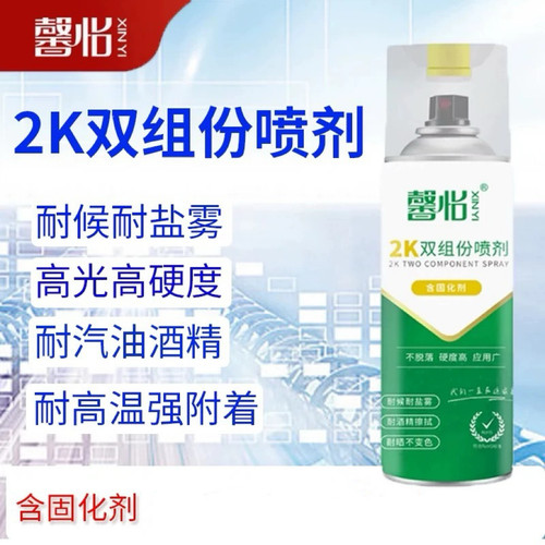 馨怡2K双组份自喷漆环氧漆高硬度