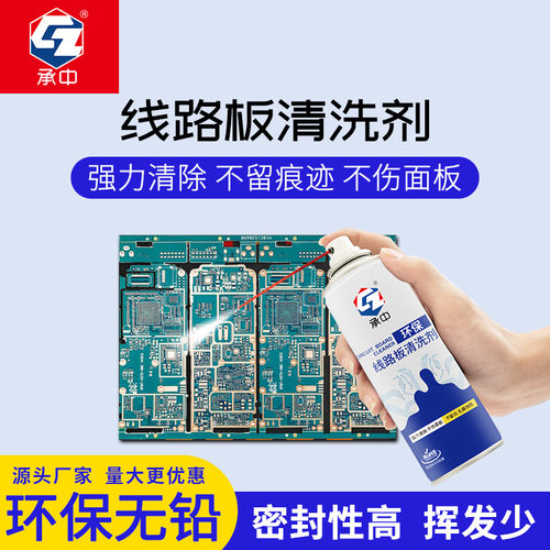 环保pcb承中洗板水线路板清洁剂
