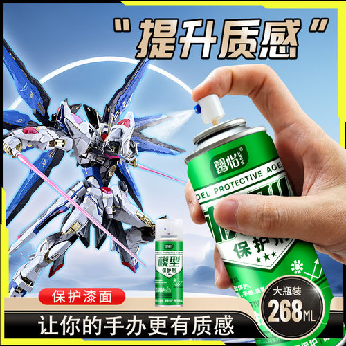 馨怡油性消光保护漆高达手办模型