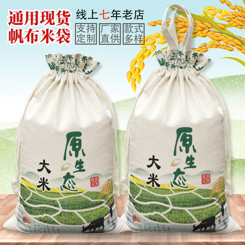 大米包装袋定制10斤米袋子布袋2.5kg5kg米袋批发帆布袋小米袋定做 - 封面