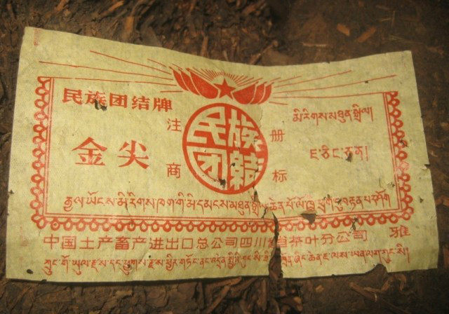 80年代雅安茶厂金尖藏茶500G 牛皮包 黄票 成秋元收藏 四川老茶