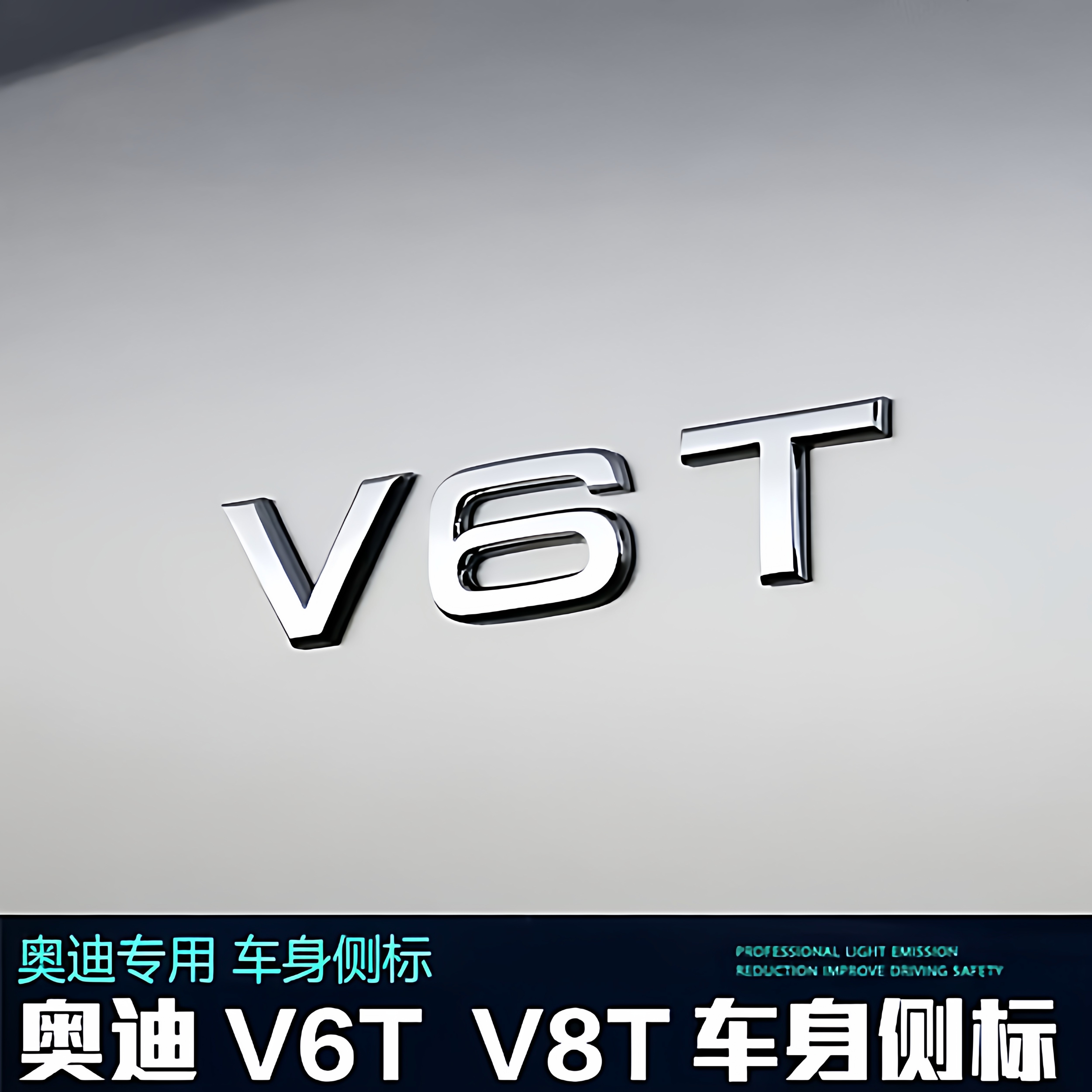奥迪侧标叶子板V6TV8TV10ABT亮黑