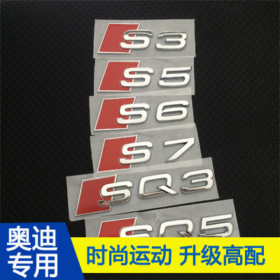 奥迪A3/A4L/A6L/Q3/Q5改装S3/S4/S5/S6/S7SQ3SQ5奥迪原装尾标