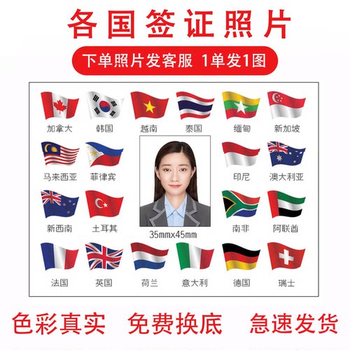 日本美国韩国签证证件照打印冲洗