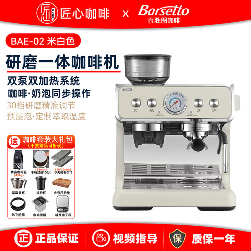 Barsetto/百胜图 BAE-02二代咖啡机双加热意式半自动家用研磨一体