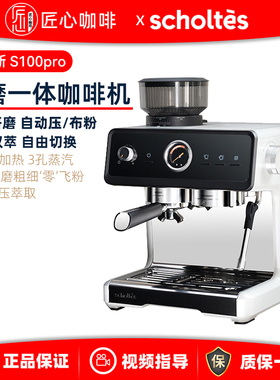 萧泰斯S100pro冷萃咖啡机家用小型意式半自动研磨一体机OPV稳压