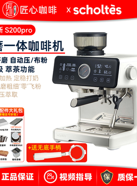 萧泰斯S200pro咖啡机家用研磨一体意式半自动OPV稳压商用定温打奶