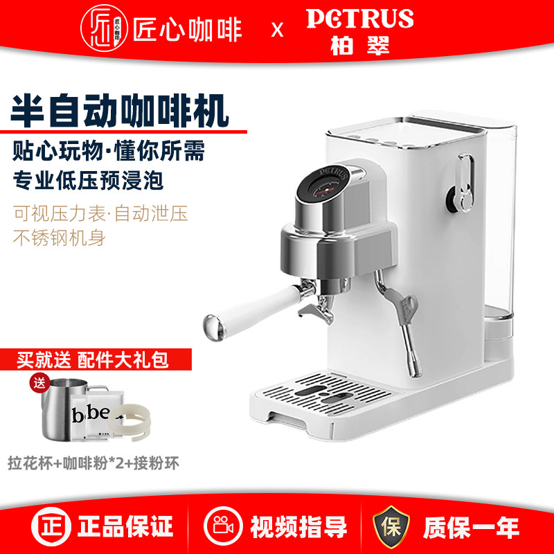 Petrus/柏翠 PE3663小白觉醒意式家用小型半自动咖啡机蒸汽打奶泡
