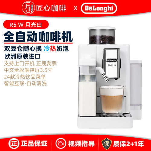 Delonghi/德龙 R5全自动咖啡机 可拆卸双豆仓意式冷热奶泡咖啡